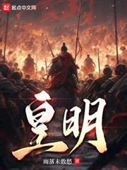 皇明 皇明