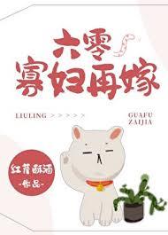 六零寡婦再嫁