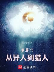 穿界門：從一人之下到獵人