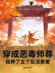 師尊身後空無一人,但徒弟全是大佬 師尊身後空無一人,但徒弟全是大佬