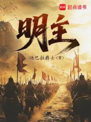 明主 明主