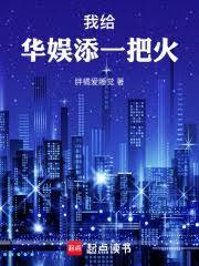華娛:從納入北電教材開始 華娛:從納入北電教材開始