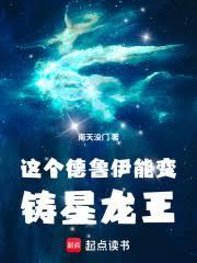 這個德魯伊能變鑄星龍王 這個德魯伊能變鑄星龍王