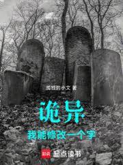 詭異,我能修改一個字 詭異,我能修改一個字