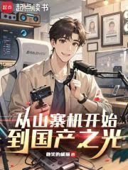 從山寨機開始,到國產之光 從山寨機開始,到國產之光
