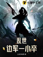 第一悍卒 第一悍卒