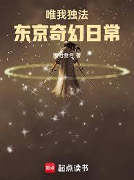 唯我獨法:東京奇幻日常 唯我獨法:東京奇幻日常