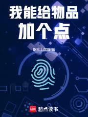 我能給物品加個點 我能給物品加個點
