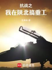 抗戰之我是一個工業人