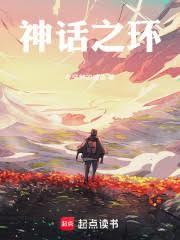 神話之環 神話之環