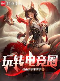 玩轉電競圈 玩轉電競圈