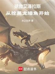 魔獸艾澤拉斯,從挖黑龍牆角開始 魔獸艾澤拉斯,從挖黑龍牆角開始