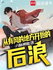 從有風的地方開始的後浪 從有風的地方開始的後浪