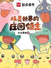 精靈世界的莊園領主 精靈世界的莊園領主