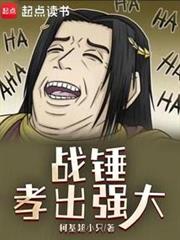 戰錘:孝出強大 戰錘:孝出強大