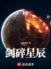 劍碎星辰 劍碎星辰