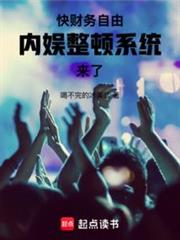 快財務自由,內娛整頓系統來了! 快財務自由,內娛整頓系統來了!