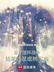贏了聖杯戰爭,結果這是虛樹宇宙 贏了聖杯戰爭,結果這是虛樹宇宙