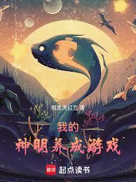 我的神明養成遊戲 我的神明養成遊戲