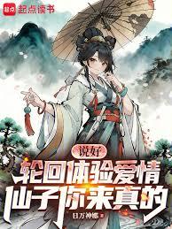 臥床修仙,被病魅仙子找上門 臥床修仙,被病魅仙子找上門