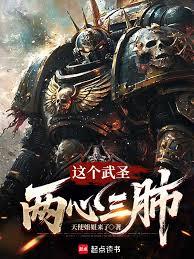 這個武聖兩心三肺 這個武聖兩心三肺