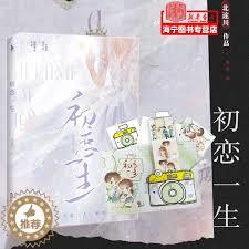 初戀一生 初戀一生