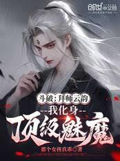 斗破：天才史學家