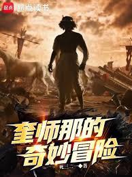 奎師那的奇妙冒險 奎師那的奇妙冒險