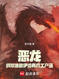 惡龍：綁架德魯伊給我打工產蛋