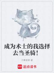 成為術士的我選擇去當聖騎! 成為術士的我選擇去當聖騎!