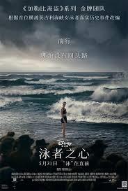 泳者之心 泳者之心