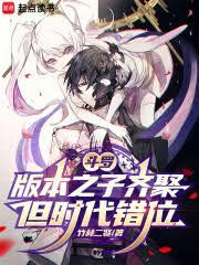 斗羅:版本之子齊聚,但時代錯位 斗羅:版本之子齊聚,但時代錯位