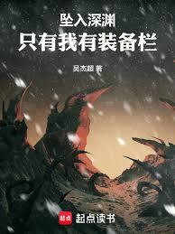 墜入深淵:只有我有裝備欄 墜入深淵:只有我有裝備欄