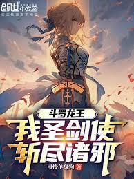 斗羅龍王:我聖劍使,斬盡諸邪 斗羅龍王:我聖劍使,斬盡諸邪