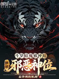 斗羅:暗魔邪神彪,繼承邪惡神位 斗羅:暗魔邪神彪,繼承邪惡神位
