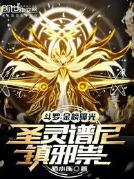 斗羅:金榜曝光,聖靈譜尼鎮邪祟 斗羅:金榜曝光,聖靈譜尼鎮邪祟