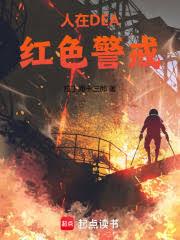 莽在墨西哥,紅色警戒 莽在墨西哥,紅色警戒