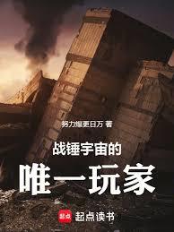 戰錘宇宙的唯一玩家