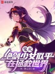 鬼滅:絕劍少女似乎在拯救世界 鬼滅:絕劍少女似乎在拯救世界