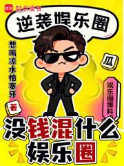 華娛:明日爆紅 華娛:明日爆紅