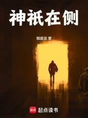 神祇在側 神祇在側