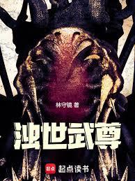 濁世武尊