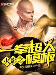 木葉之一拳超人模板 木葉之一拳超人模板