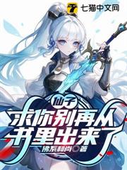 仙子，求你別再從書里出來了