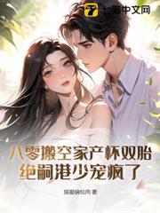八零搬空家產懷雙胎,絕嗣港少寵瘋了 八零搬空家產懷雙胎,絕嗣港少寵瘋了