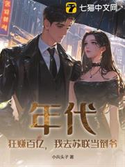 年代:狂賺百億,我去蘇聯當倒爺 年代:狂賺百億,我去蘇聯當倒爺