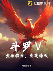 斗羅Ⅴ:金烏臨世,青蓮誅天 斗羅Ⅴ:金烏臨世,青蓮誅天