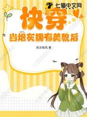 快穿:當炮灰擁有美貌後 快穿:當炮灰擁有美貌後