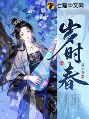 歲時春 歲時春