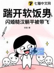 踹開軟飯男,閃婚糙漢躺平被帶飛 踹開軟飯男,閃婚糙漢躺平被帶飛